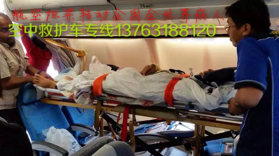长丰县跨国医疗包机、航空担架
